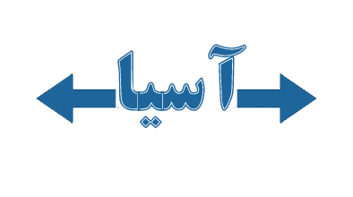 آسیاصنعت